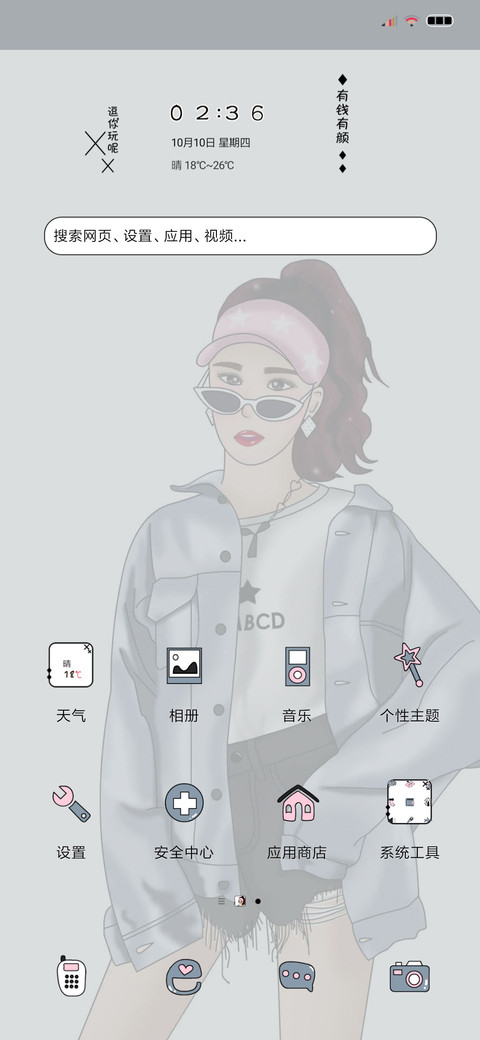 有钱有颜 screenshot