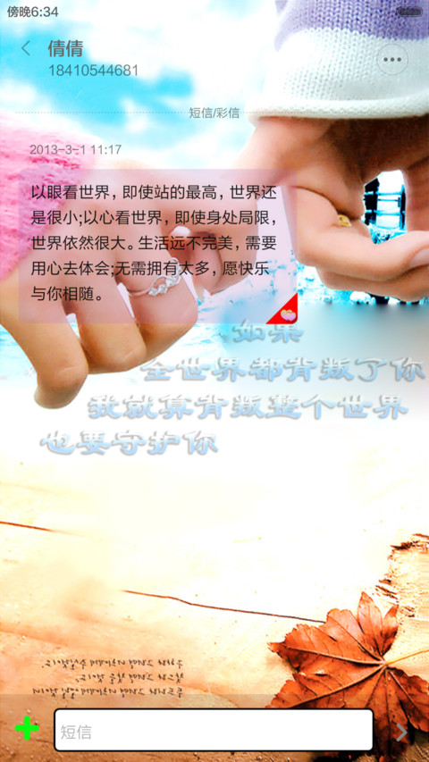 我们的爱(头像自定义男神版) screenshot