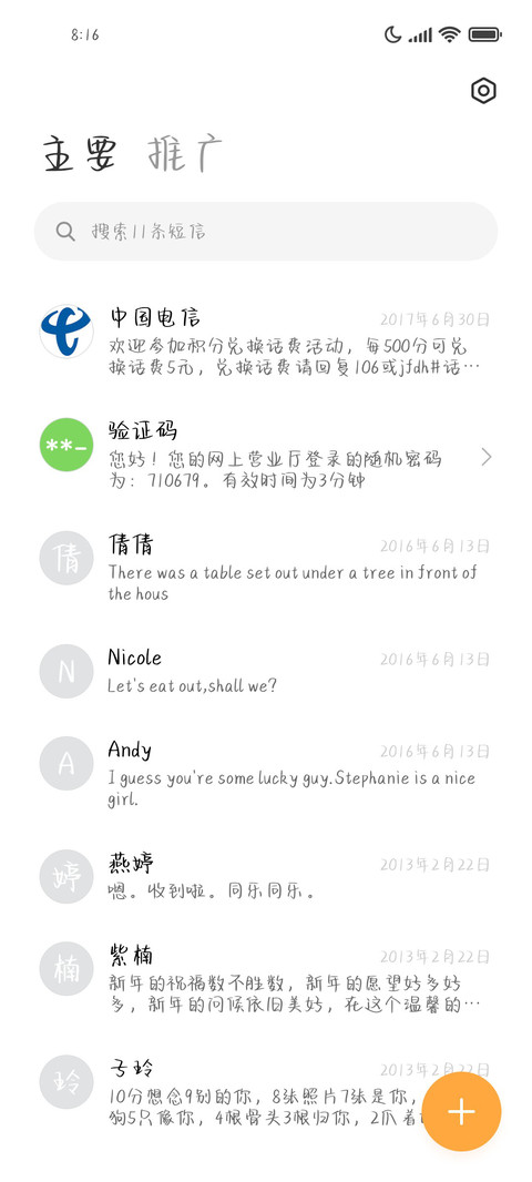 新年故事刚刚开始 screenshot