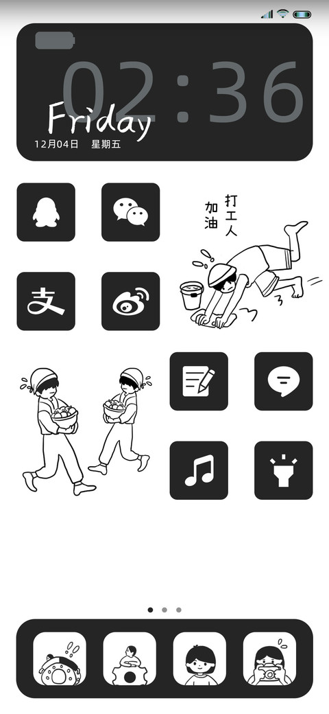坚强打工人 screenshot