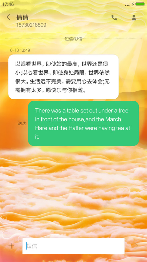 飞龙 在天 - 富贵吉祥 screenshot