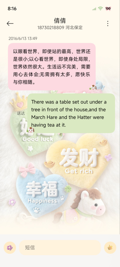 毛绒图标 好运发财 screenshot