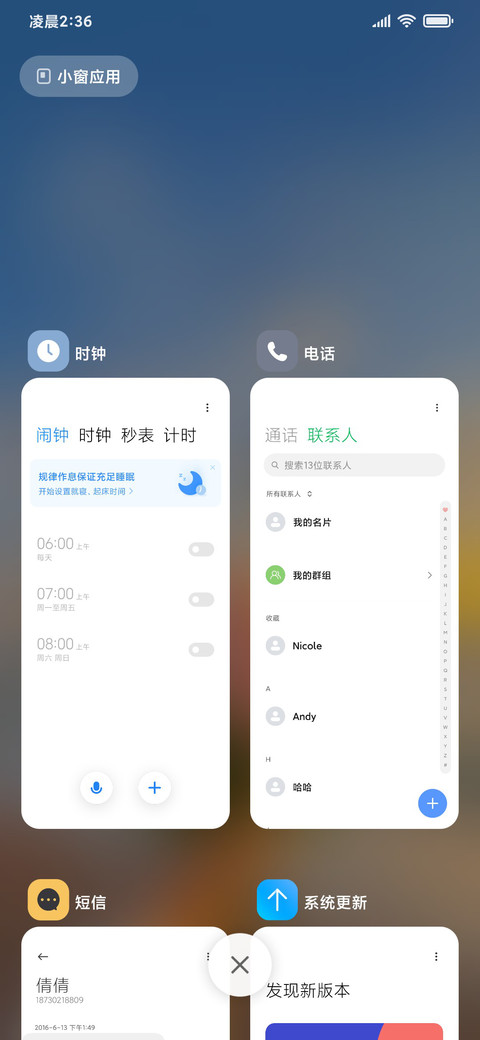 晨曦中的美好时光 screenshot