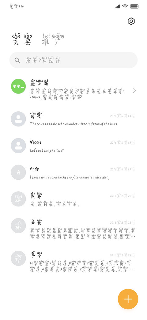 坠入暮云间拼音体 screenshot