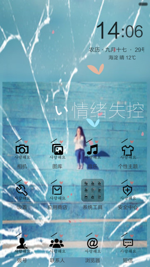 我会伴你很久（花瓣动态效果+全图标） screenshot