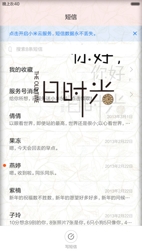 你好!旧时光 screenshot