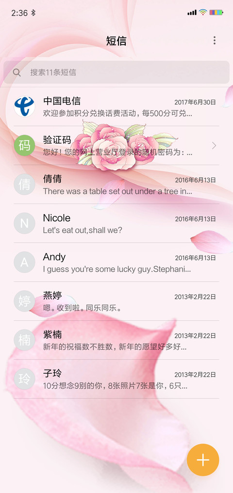 浪漫爱情 screenshot