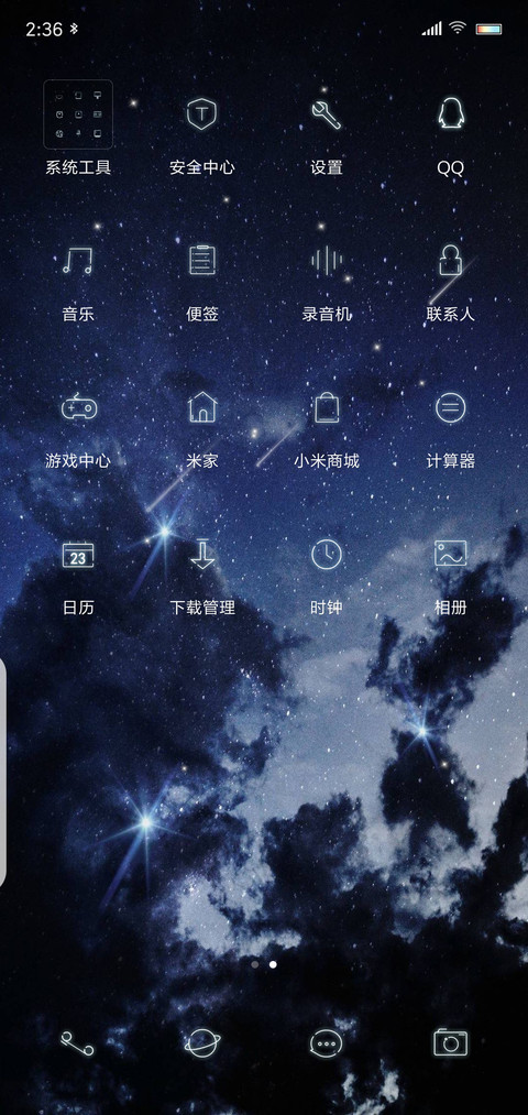星空MAX screenshot