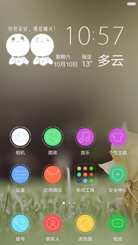甜蜜的依靠（锁屏音乐+唯美自由桌面） screenshot