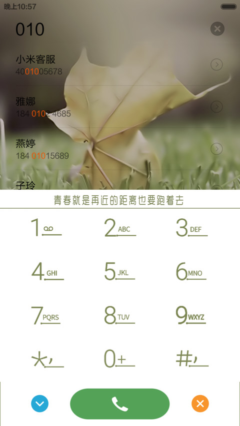 甜蜜的依靠（锁屏音乐+唯美自由桌面） screenshot