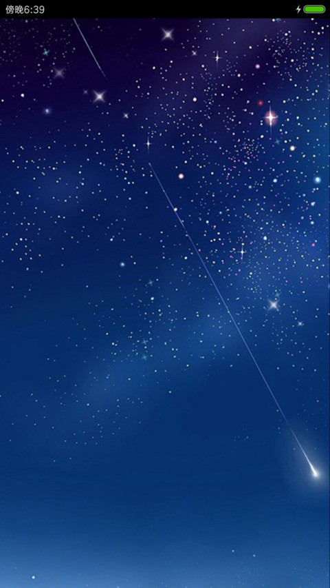 星月 screenshot