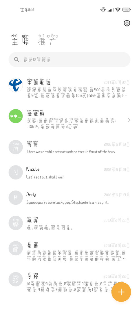 酸辣粉拼音体 screenshot