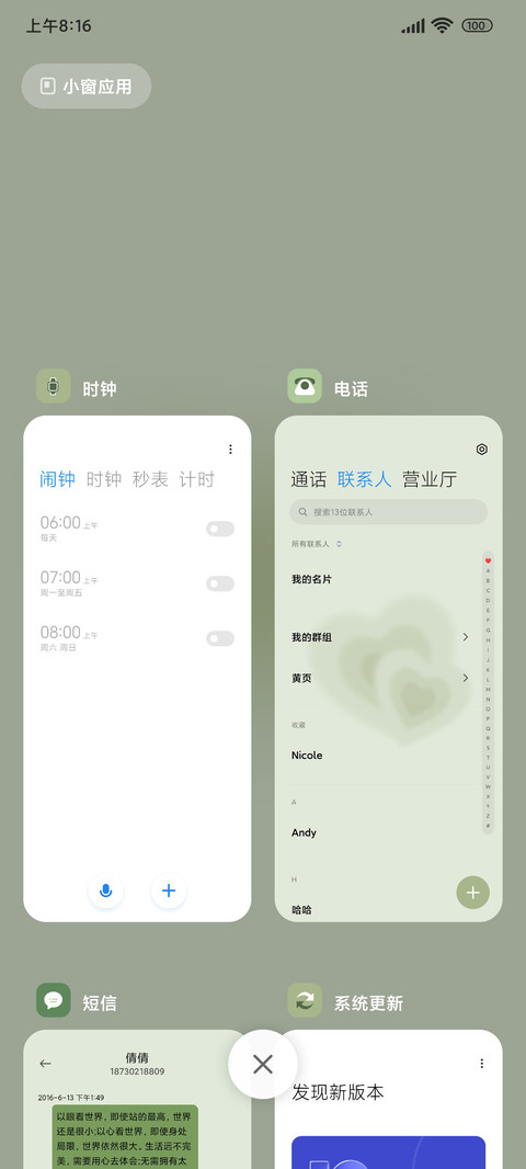 春风十里 抹茶绿 screenshot