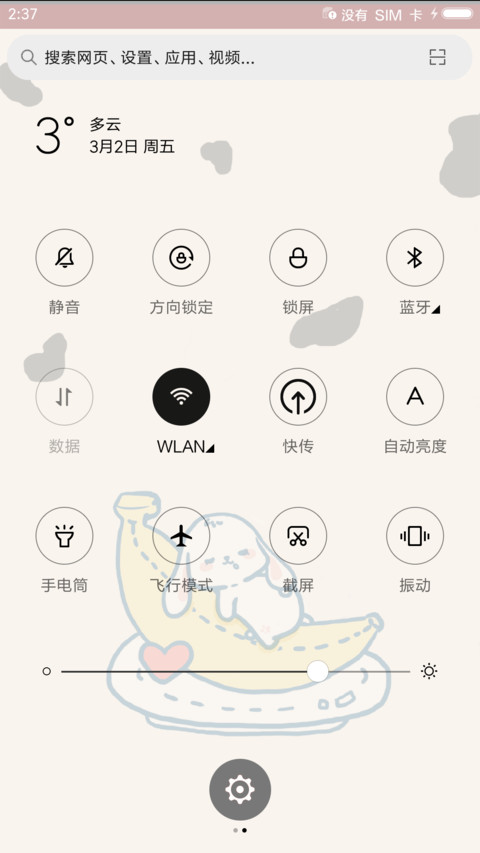 MIC 香蕉爱上小牛奶 screenshot