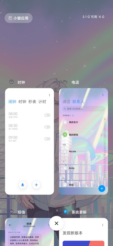 充电特效 酷酷男友 screenshot
