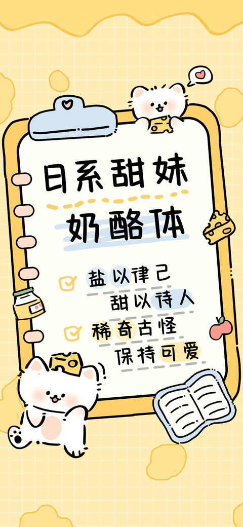 日系甜妹奶酪体 screenshot