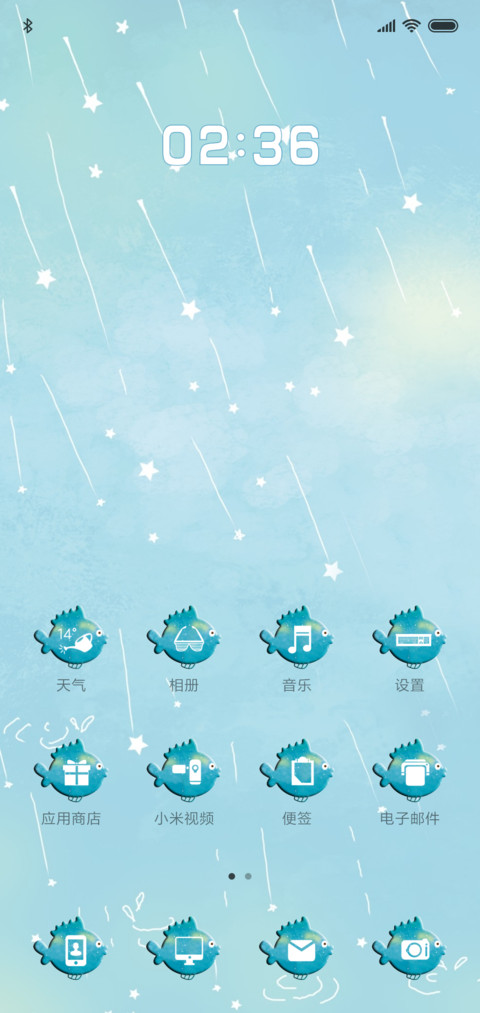 流星雨 screenshot