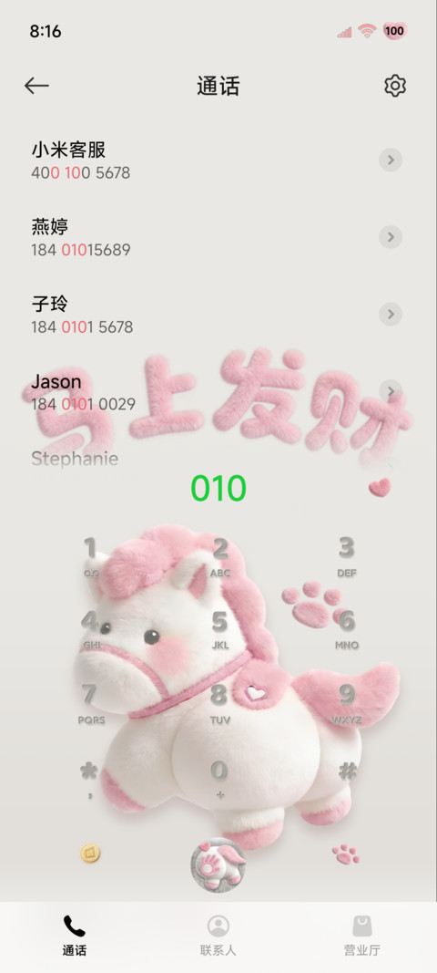 毛绒图标 拍马屁 screenshot