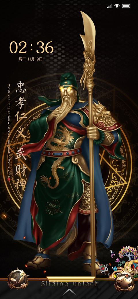 武财神 screenshot