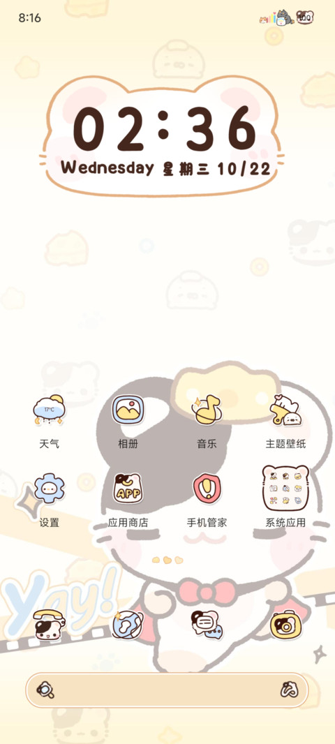 鼠球球你好我吃一点 screenshot