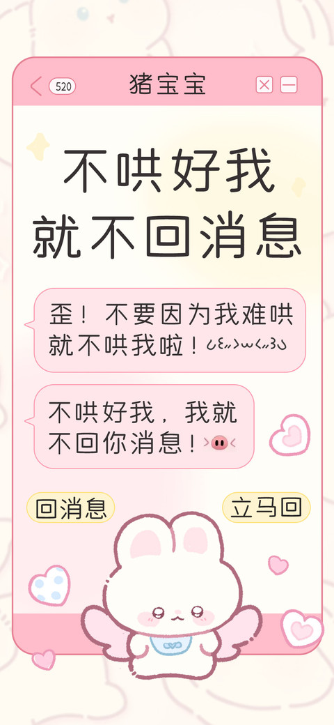 不哄好我就不回消息 screenshot