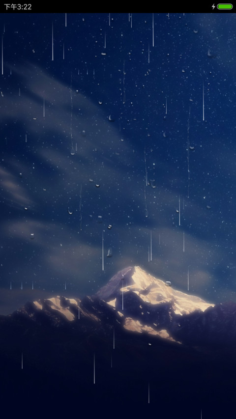 至美【雨滴锁屏】 screenshot