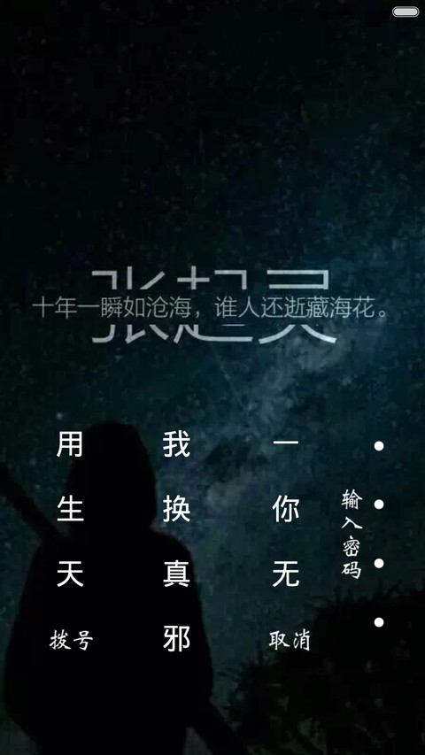 盗墓笔记之十年【自定义密码文字】 screenshot