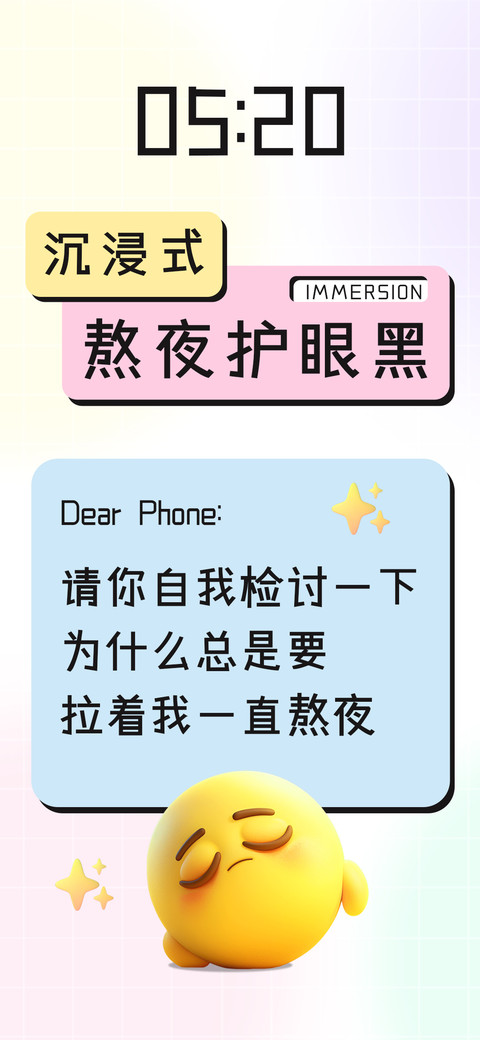 沉浸式熬夜护眼黑 screenshot