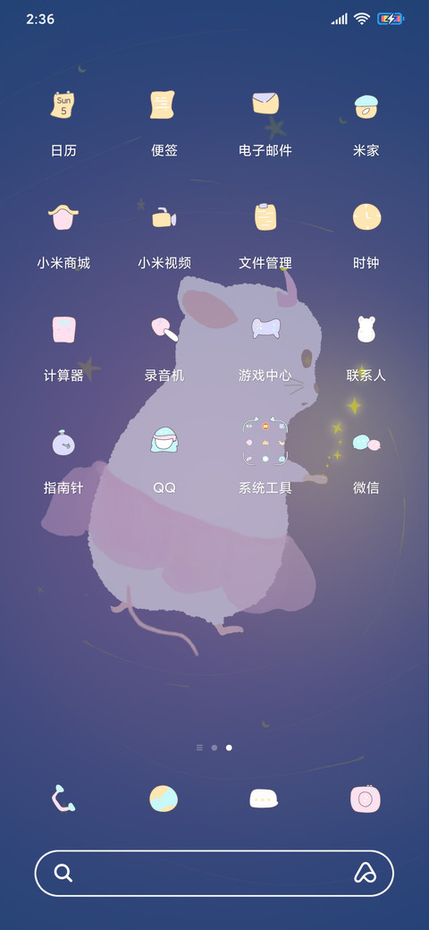 星空许愿鼠 screenshot