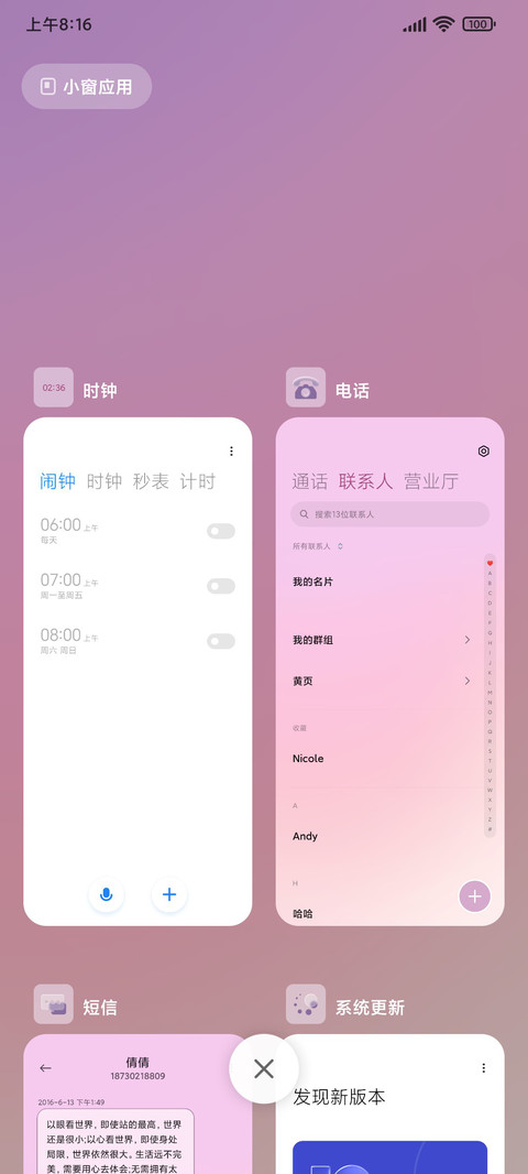 落日温柔 screenshot