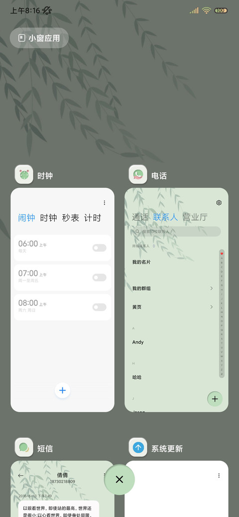 春和景明 护眼绿 screenshot