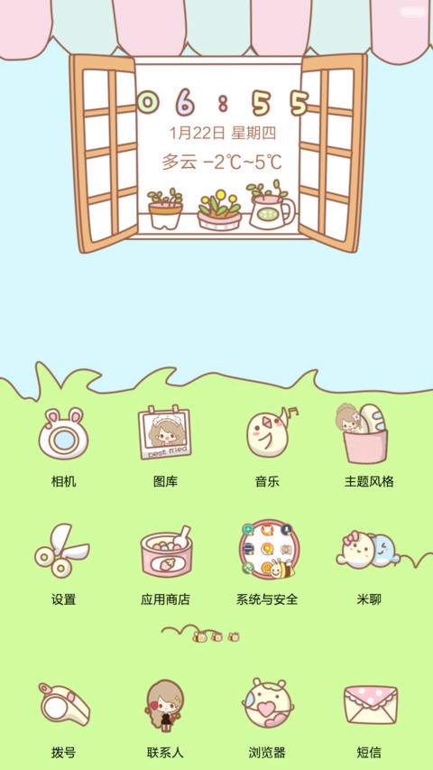 美丽丢丢的休闲午后【自由桌面+锁屏音乐】 screenshot