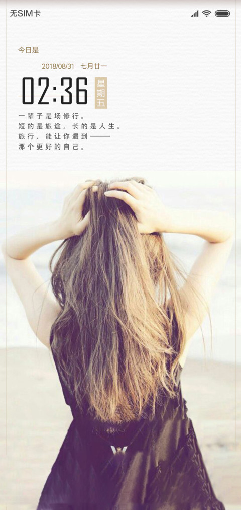 爱为你出发 screenshot