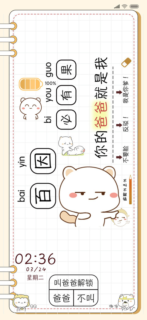 调皮宝宝爸爸在此 screenshot