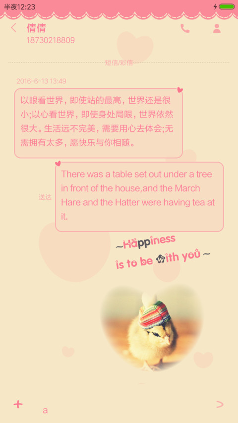 萌小鸡的幸福 screenshot
