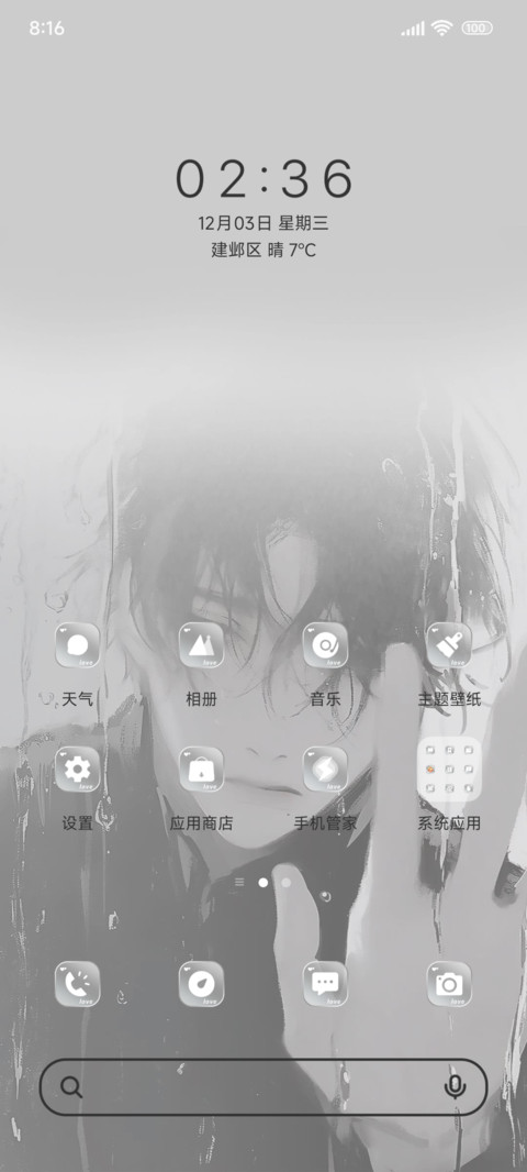 雨滴寻找真心 screenshot