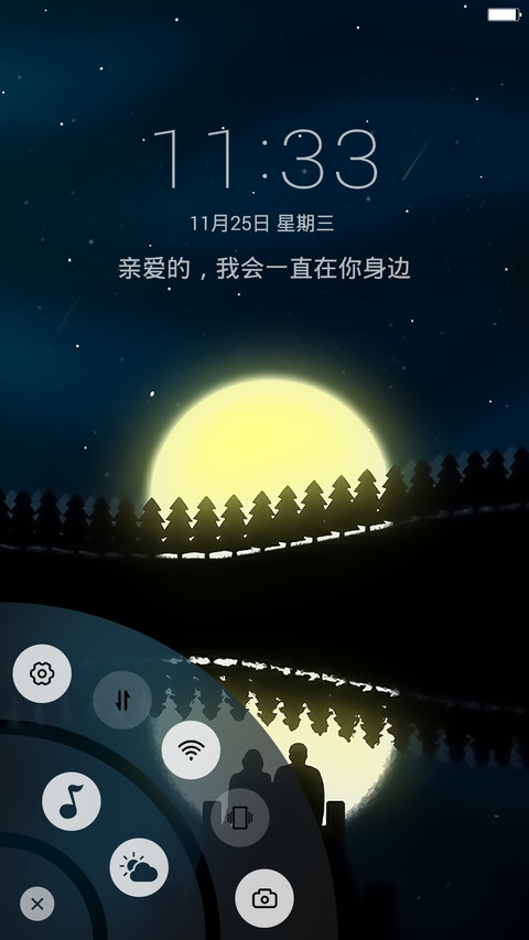 【免费】爱在一起（流星动画） screenshot