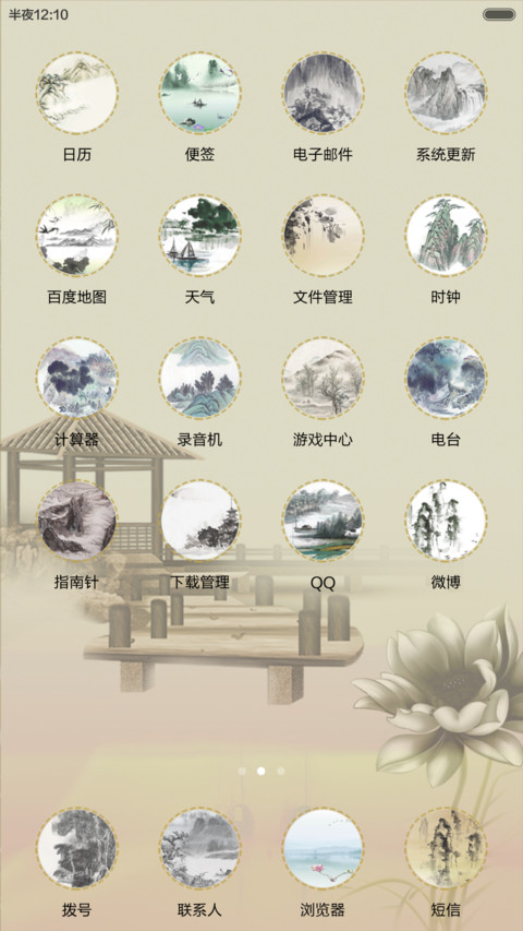 中秋.中国风(锁屏音乐) screenshot