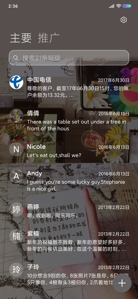 人间有味是清欢 screenshot
