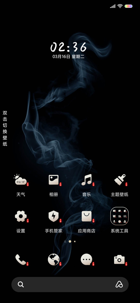 励志 我就是靠山 screenshot