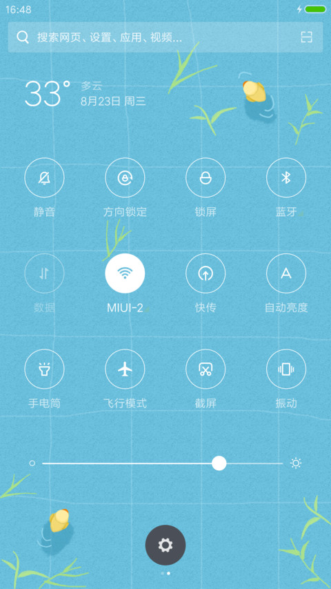 悠然盛夏 screenshot