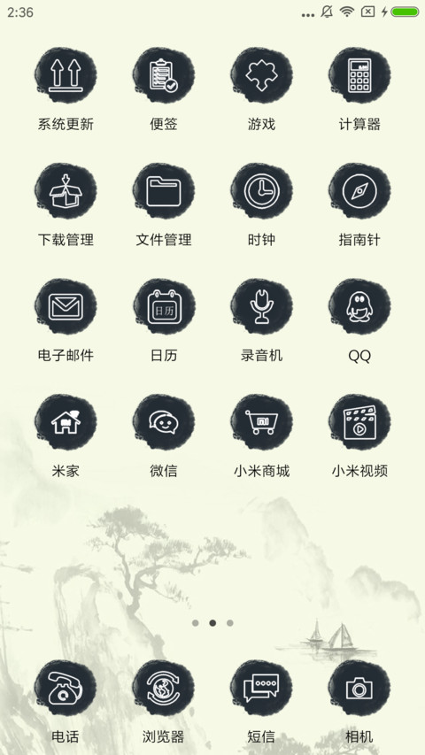 宁静致远 screenshot