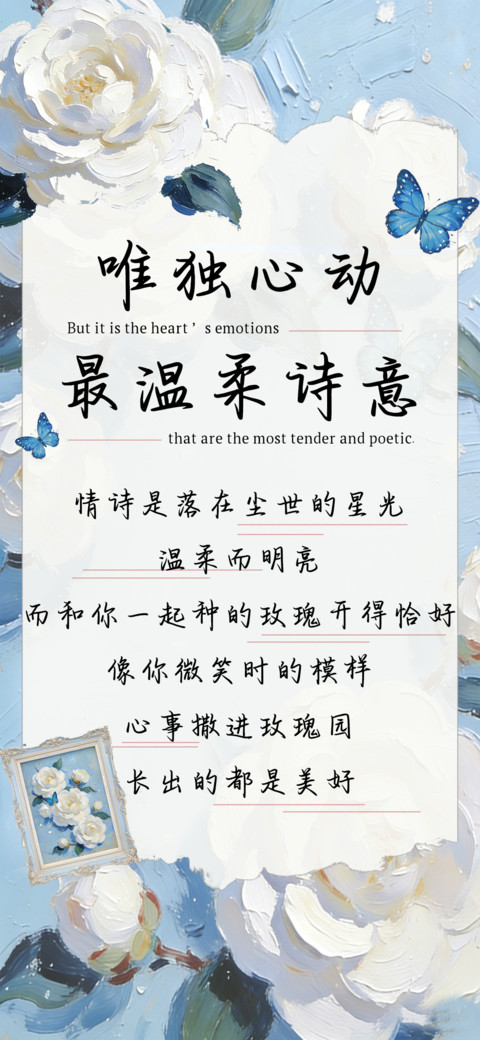唯独心动最温柔诗意 screenshot