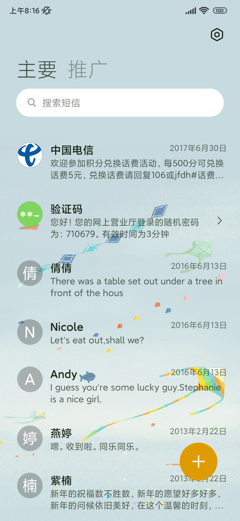 花田风筝 screenshot
