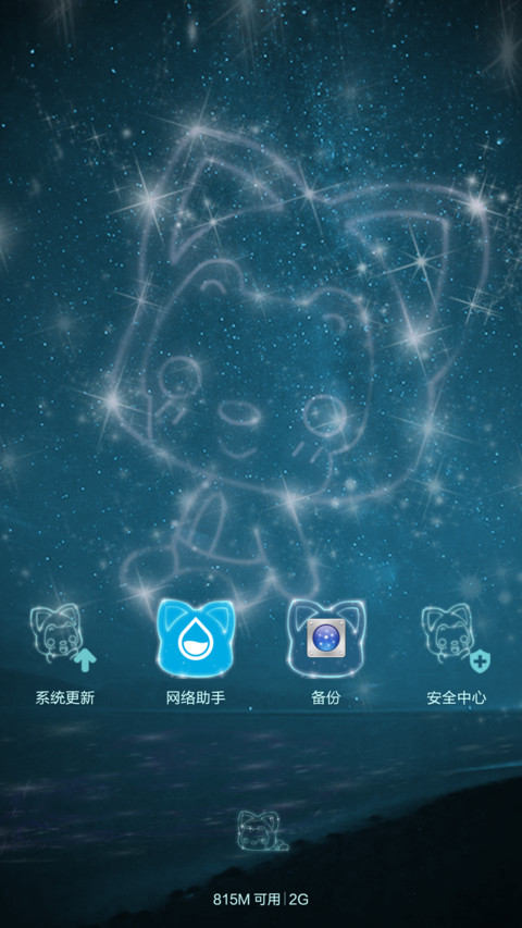 星空中的阿狸（动态桌面+动态多功能锁屏） screenshot