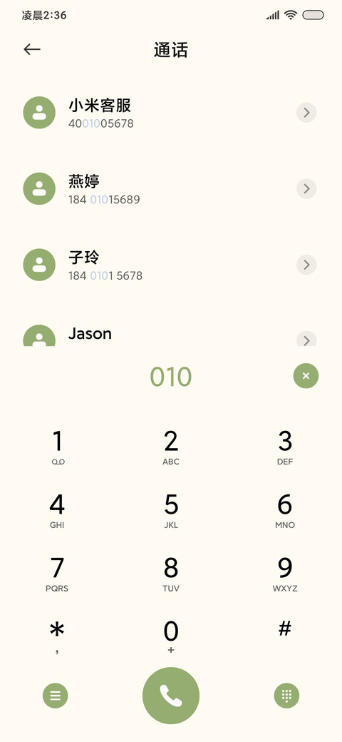 林间清风 screenshot