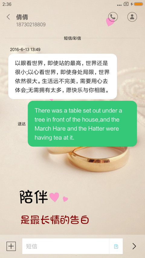 陪伴，是长情的告白 screenshot