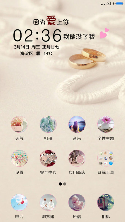 陪伴，是长情的告白 screenshot