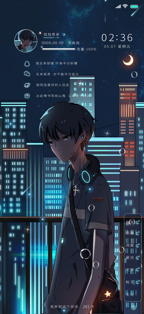 少年时代 奔赴山海 screenshot