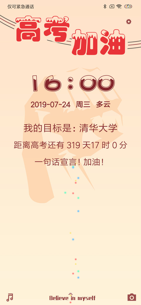 2020高考加油 screenshot